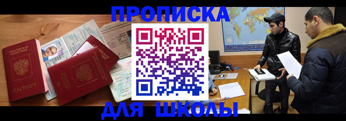регистрация для школы в Ленске