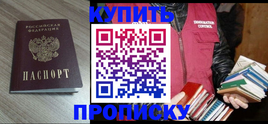 прописка регистрация в Ленске