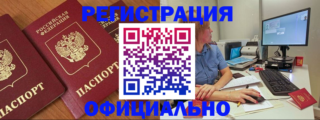 регистрация в Ленске
